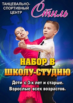 Студия современных спортивных бальных танцев «Стиль» ДК ГАЗ